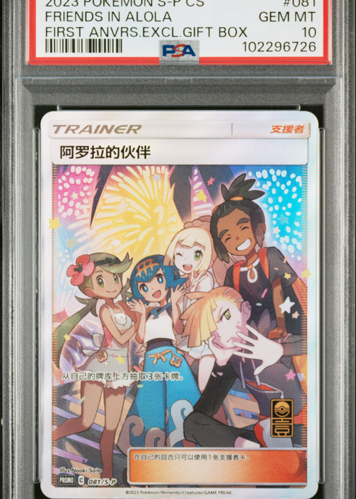 PSA 10 FRIENDS IN ALOLA FIRST ANVRS.EXCL.GIFT BOX