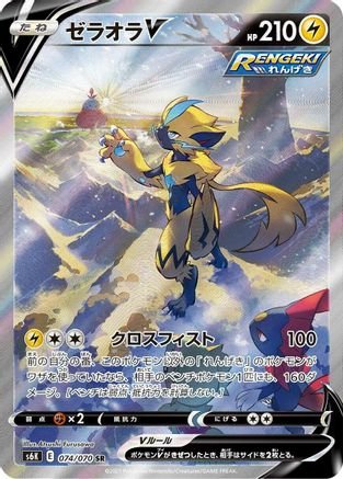 Zeraora V 074/070 - S6K JetBlack Spirit Holofoil (Japanese)